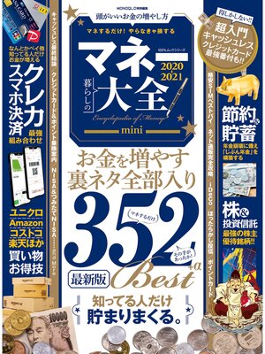cover image of 100%ムックシリーズ　マネー大全 2020-2021 mini